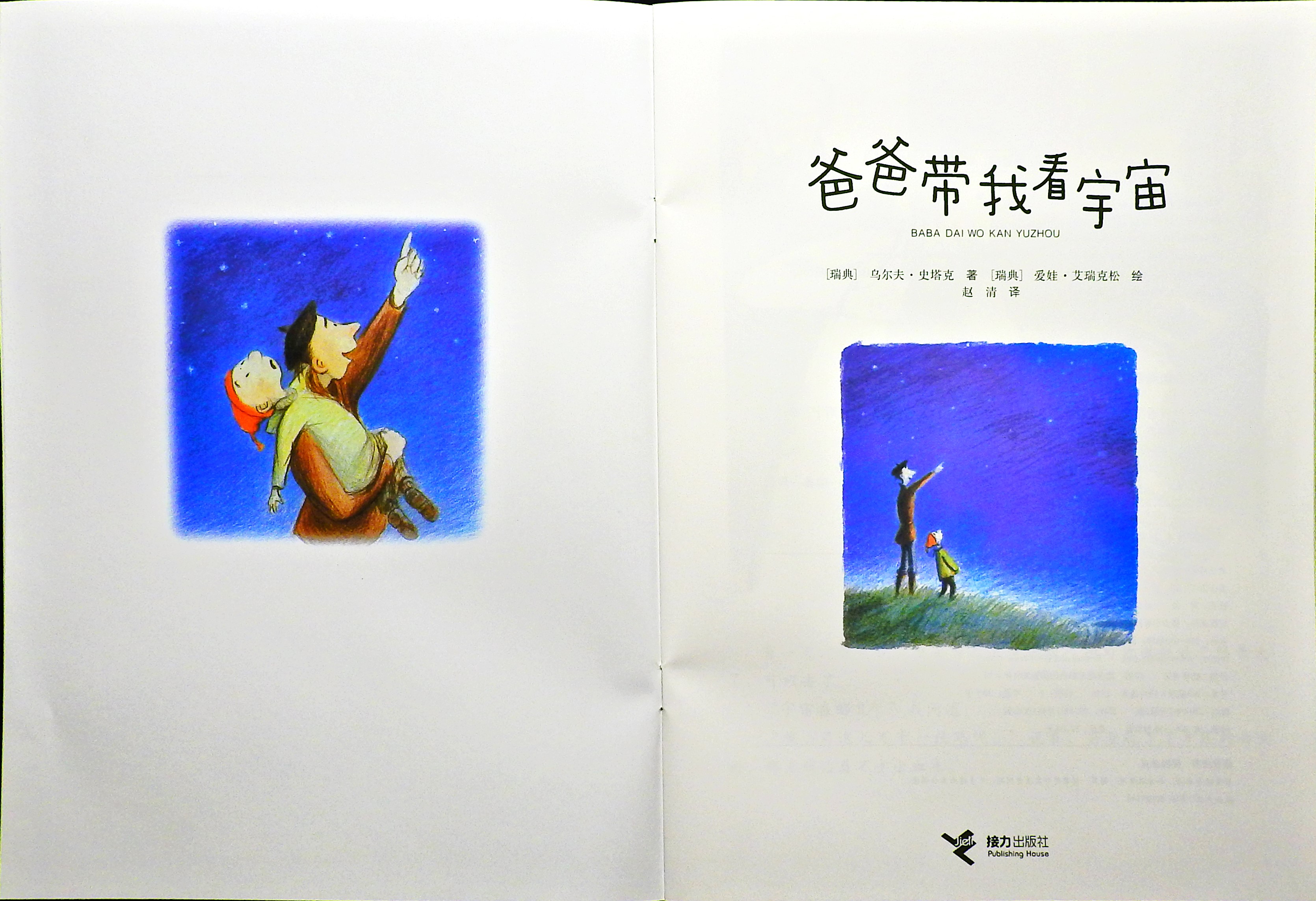爸爸带我看宇宙 (03),绘本,绘本故事,绘本阅读,故事书,童书,图画书,课外阅读